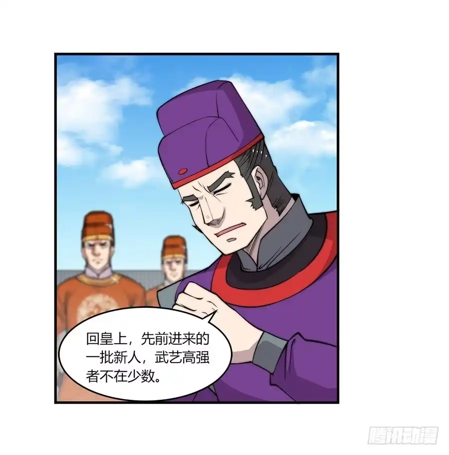 《武林之王的退隐生活》第五十八回 第38页