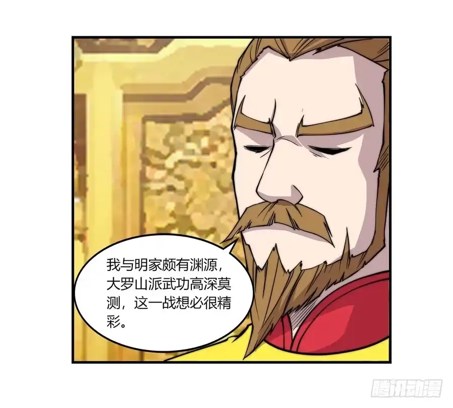 《武林之王的退隐生活》第五十八回 第52页