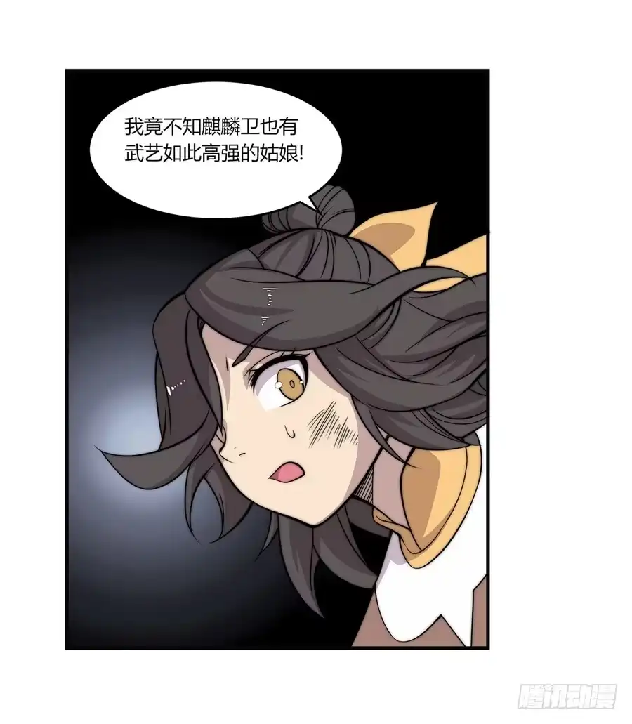 《武林之王的退隐生活》第五十八回 第29页