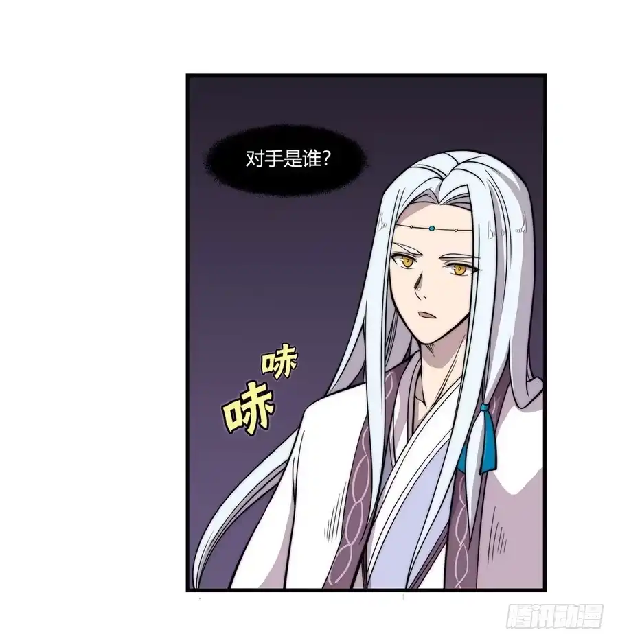 《武林之王的退隐生活》第五十八回 第9页
