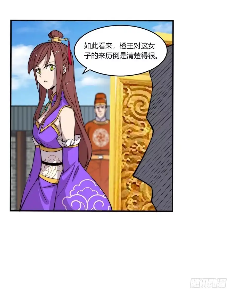 《武林之王的退隐生活》第五十八回 第43页