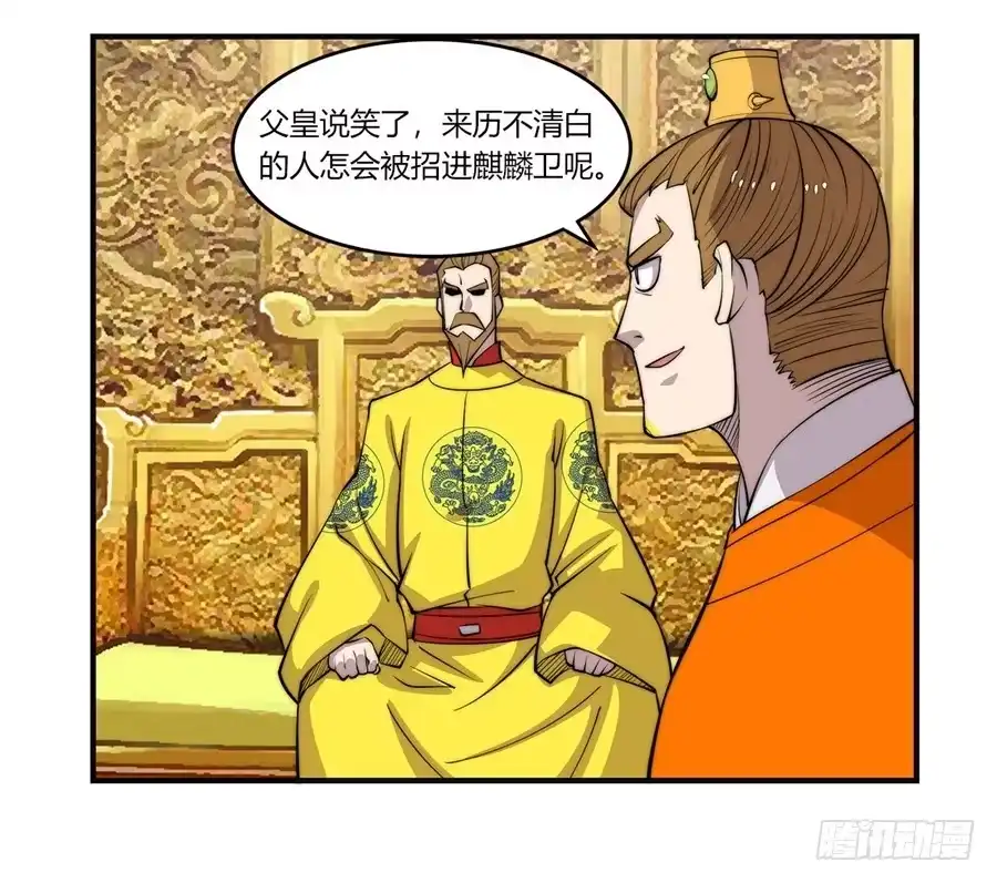 《武林之王的退隐生活》第五十八回 第42页
