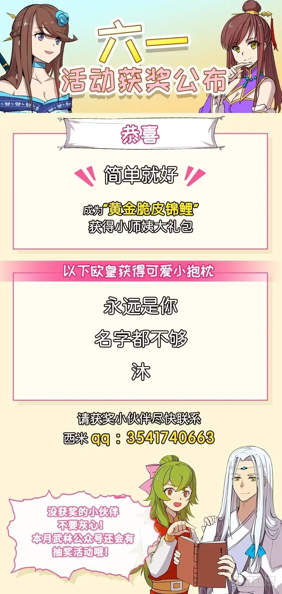 《武林之王的退隐生活》第五十八回 第66页