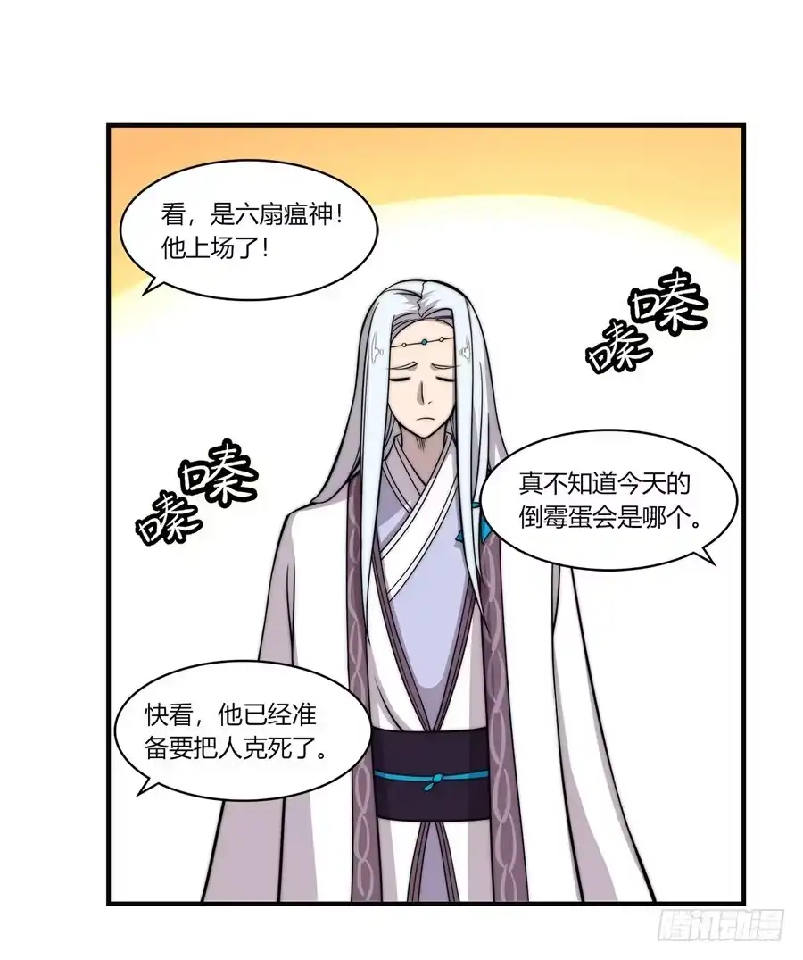 《武林之王的退隐生活》第五十八回 第48页
