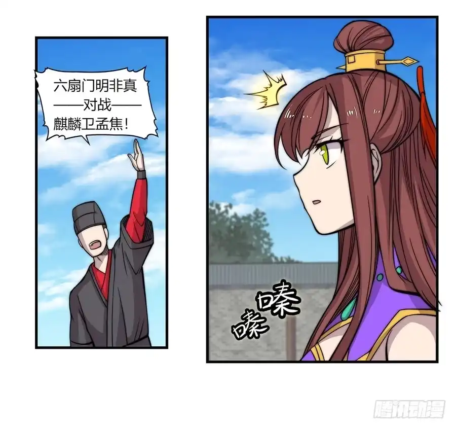 《武林之王的退隐生活》第五十八回 第46页