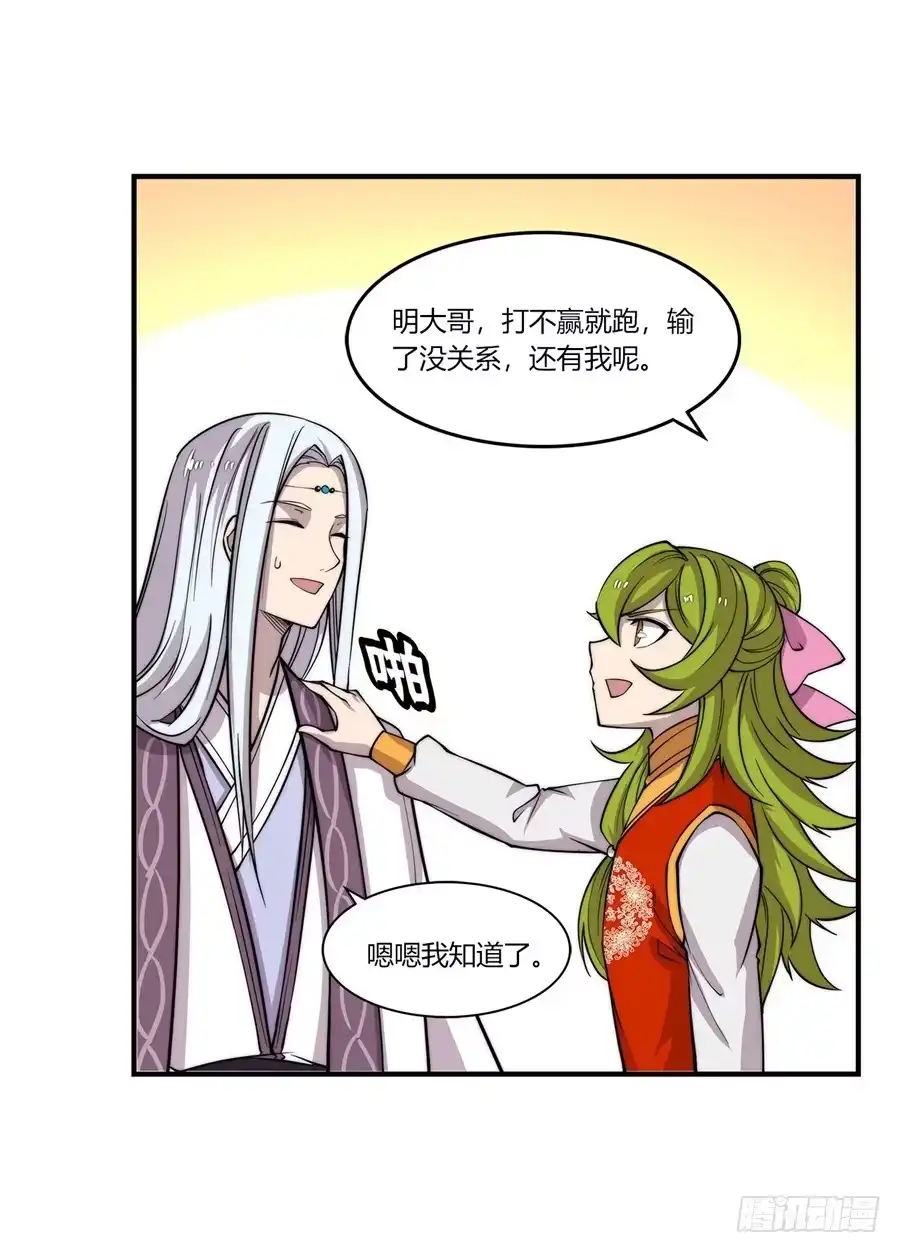 《武林之王的退隐生活》第五十八回 第15页