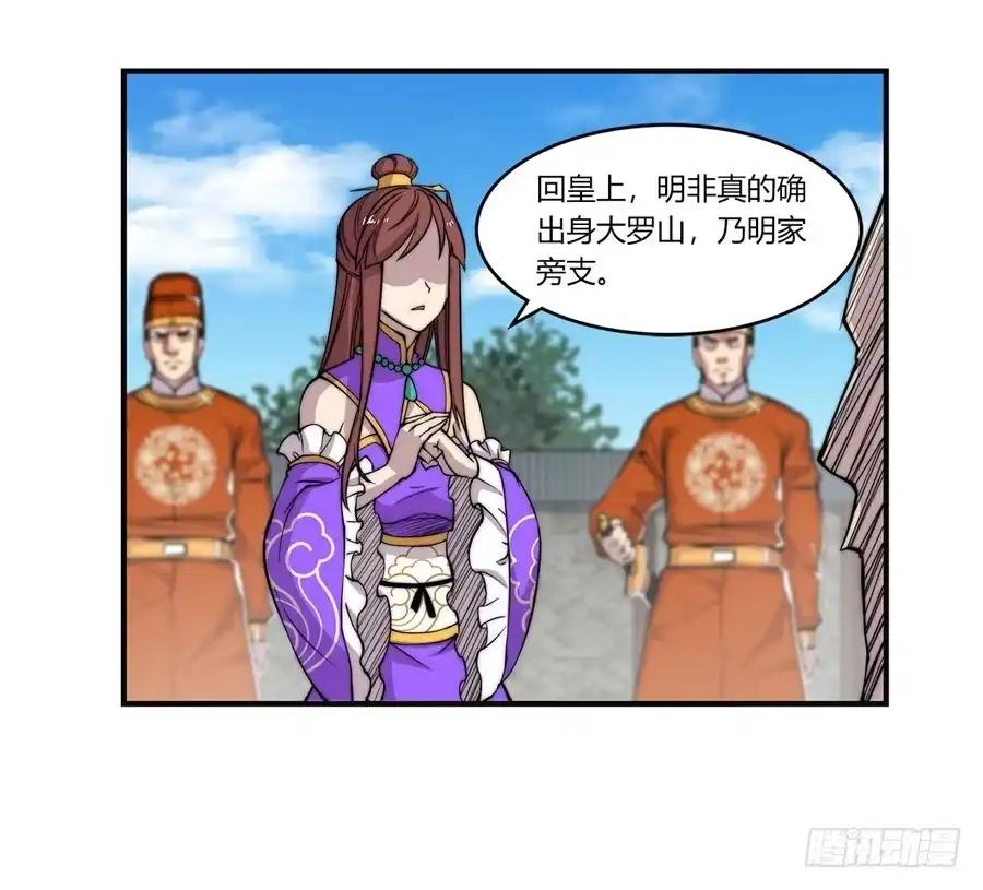 《武林之王的退隐生活》第五十八回 第51页