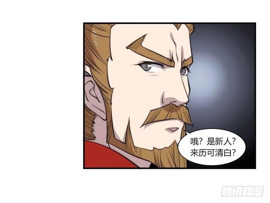 《武林之王的退隐生活》第五十八回 第39页