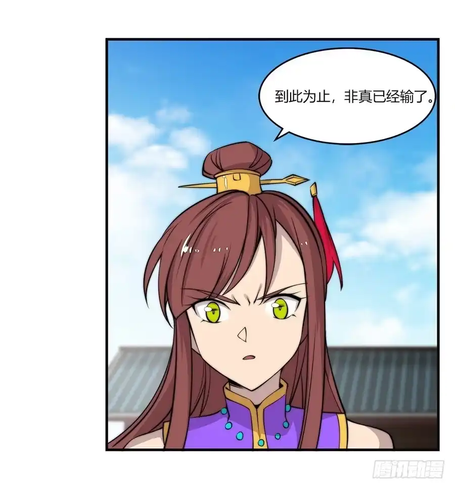 《武林之王的退隐生活》第五十九回 第16页
