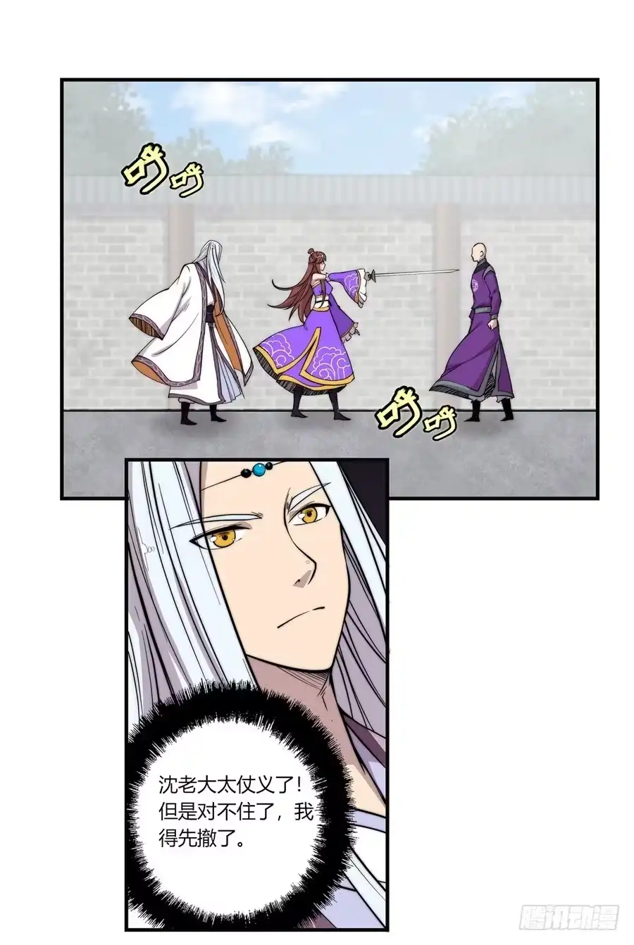 《武林之王的退隐生活》第五十九回 第17页