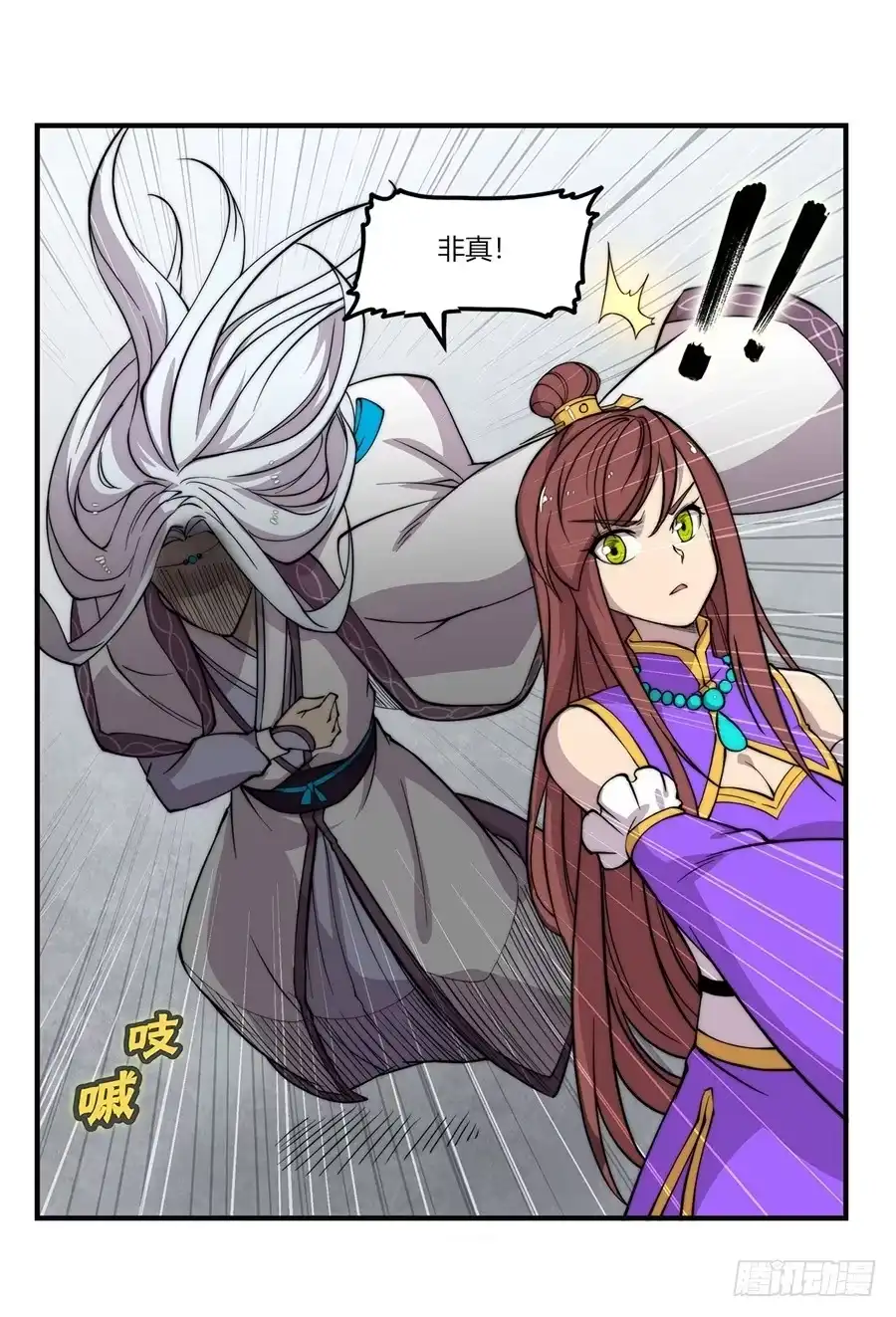 《武林之王的退隐生活》第五十九回 第19页