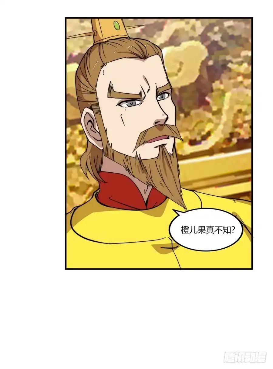 《武林之王的退隐生活》第五十九回 第34页