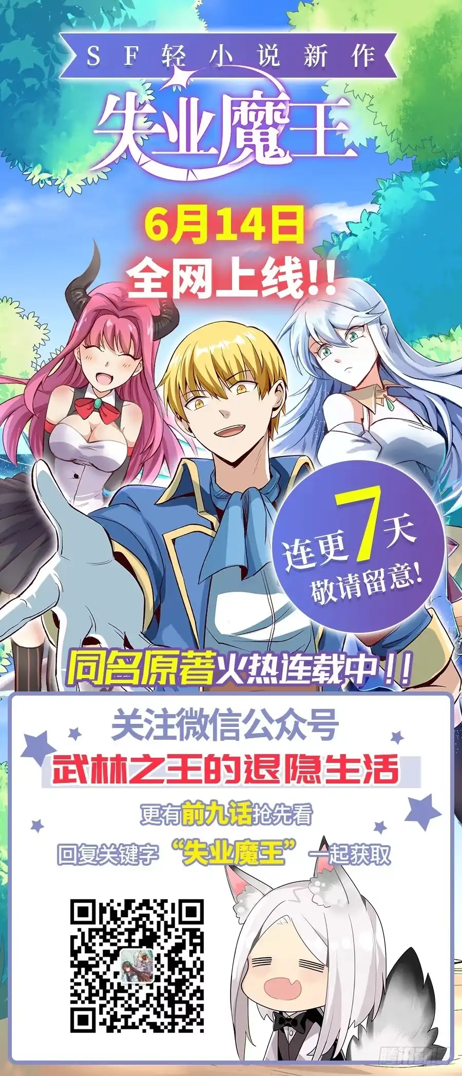 《武林之王的退隐生活》第五十九回 第63页