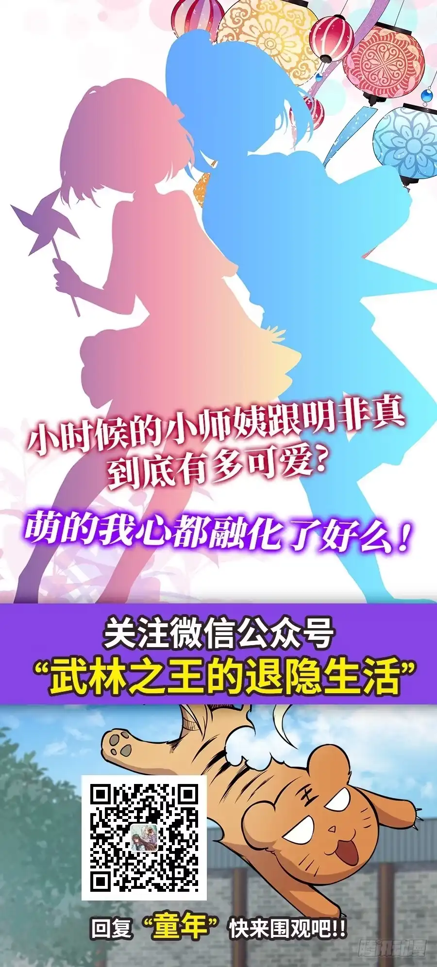《武林之王的退隐生活》第五十九回 第62页