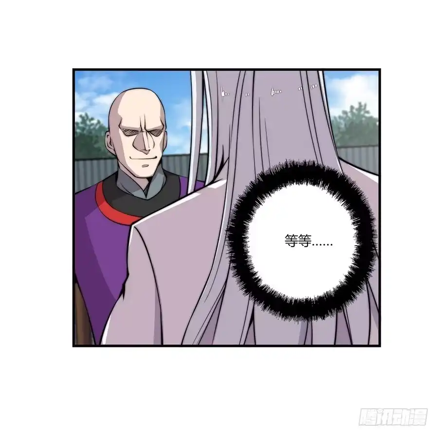 《武林之王的退隐生活》第五十九回 第6页