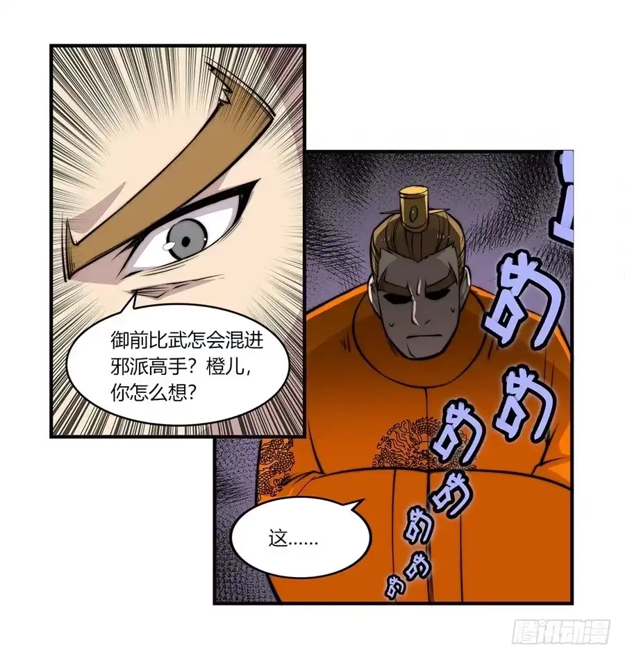 《武林之王的退隐生活》第五十九回 第39页