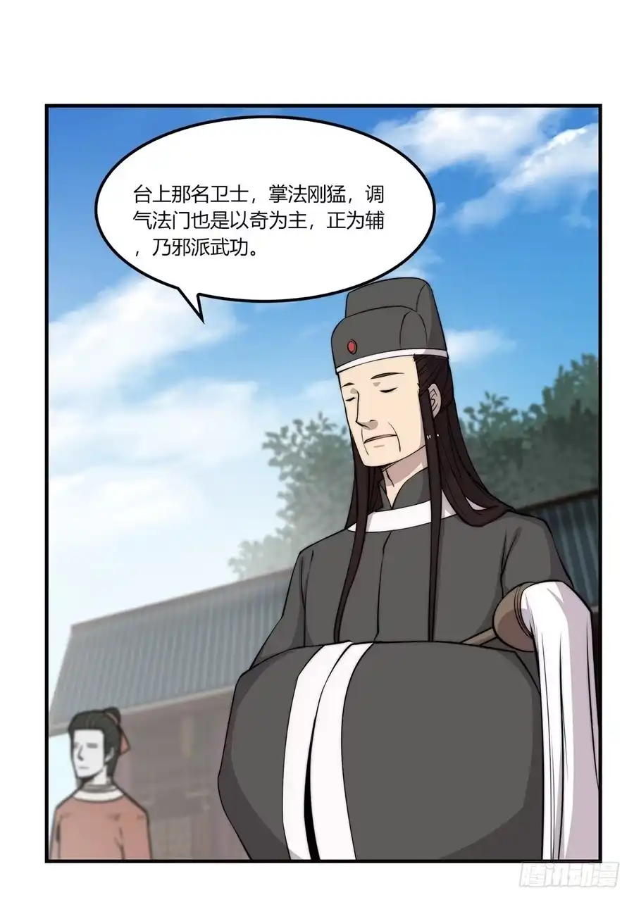 《武林之王的退隐生活》第五十九回 第38页
