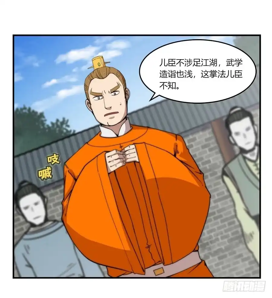 《武林之王的退隐生活》第五十九回 第32页