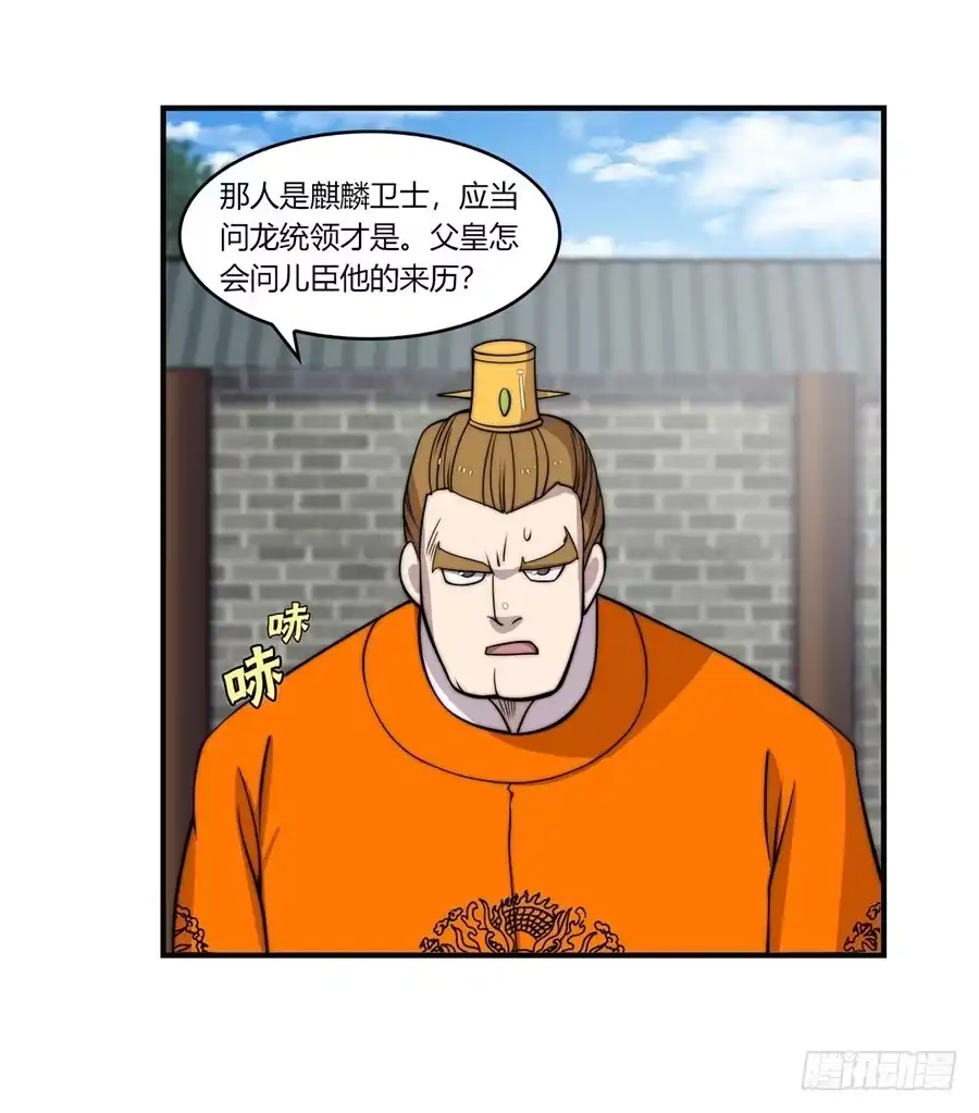 《武林之王的退隐生活》第五十九回 第40页