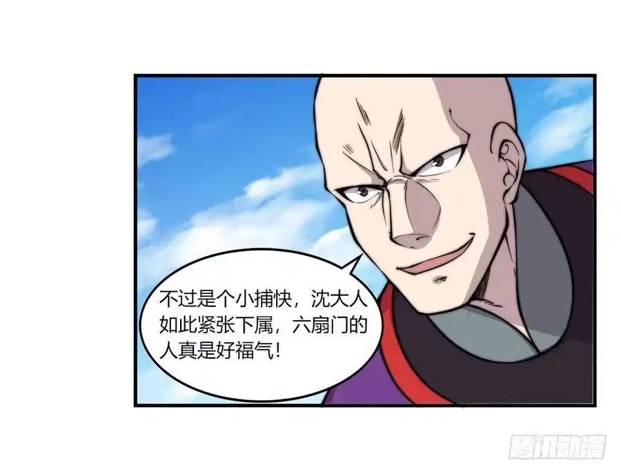 《武林之王的退隐生活》第五十九回 第25页