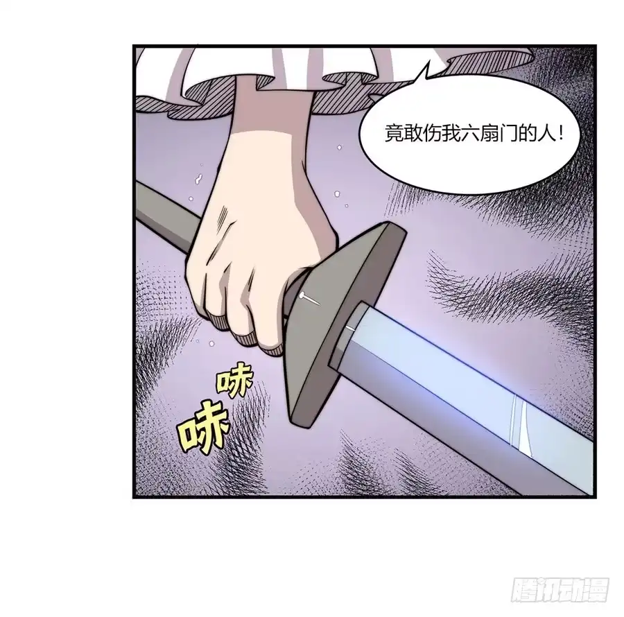 《武林之王的退隐生活》第五十九回 第23页