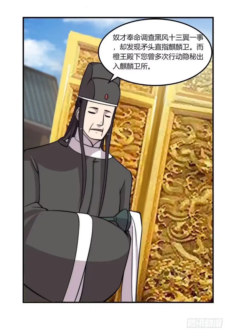 《武林之王的退隐生活》第五十九回 第42页