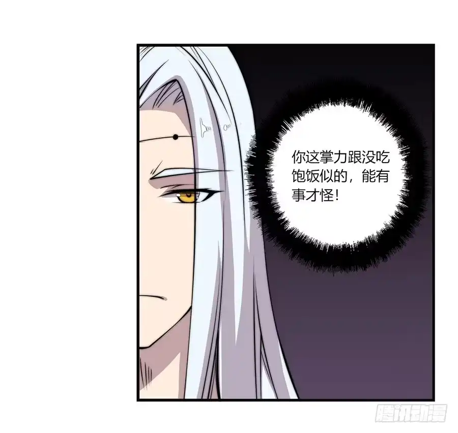 《武林之王的退隐生活》第五十九回 第5页