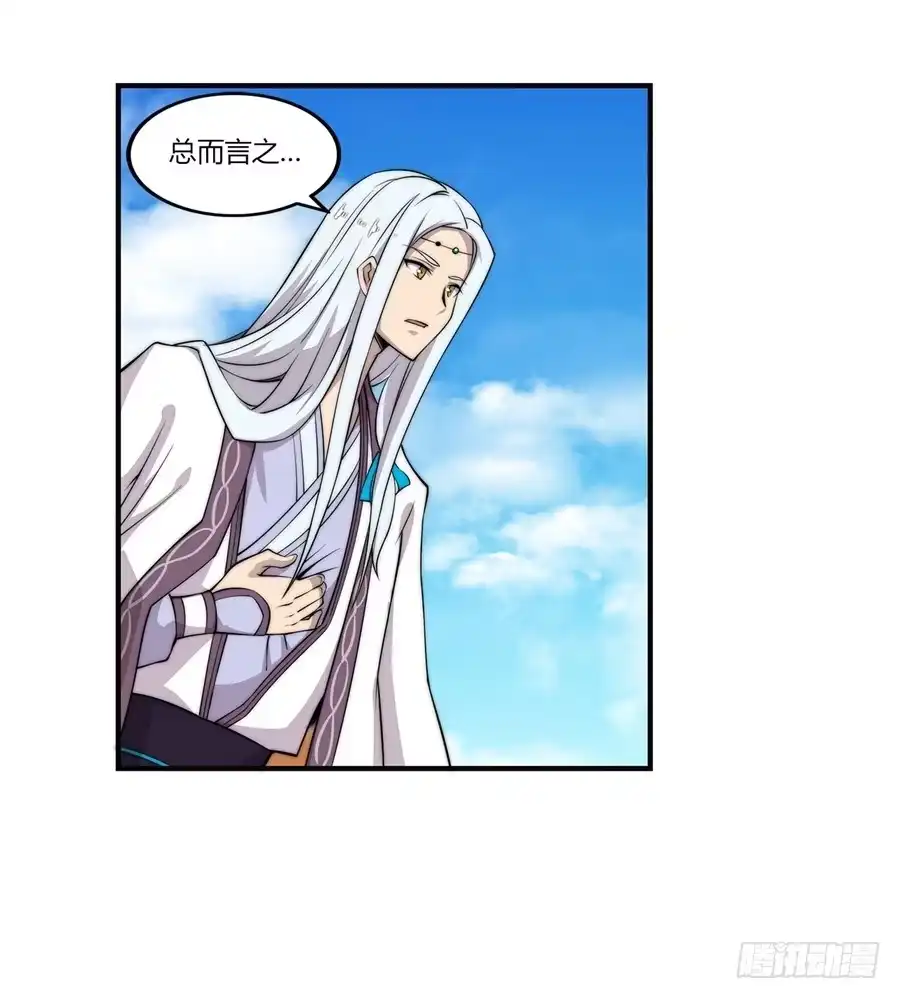《武林之王的退隐生活》第五十九回 第13页