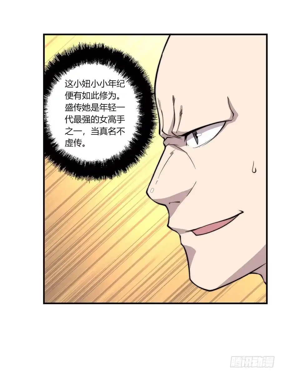 《武林之王的退隐生活》第五十九回 第47页