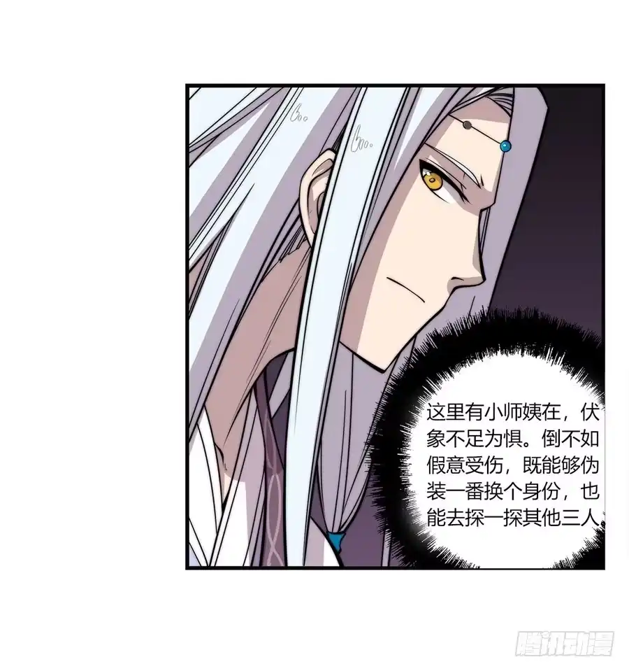 《武林之王的退隐生活》第五十九回 第9页