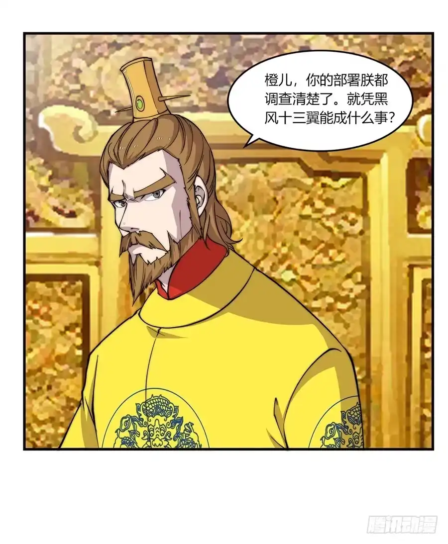 《武林之王的退隐生活》第五十九回 第44页