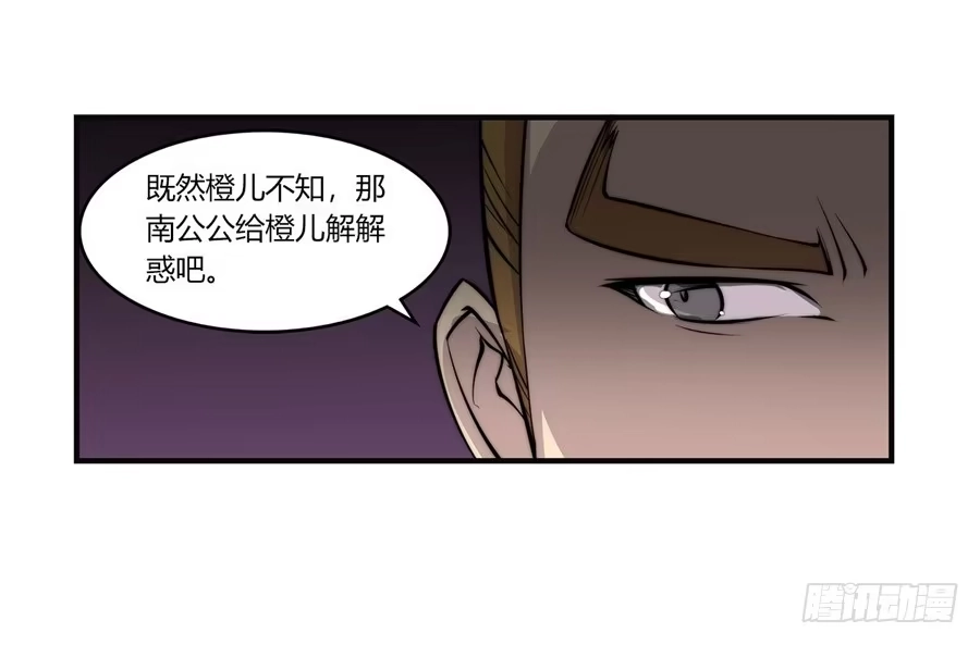 《武林之王的退隐生活》第五十九回 第36页
