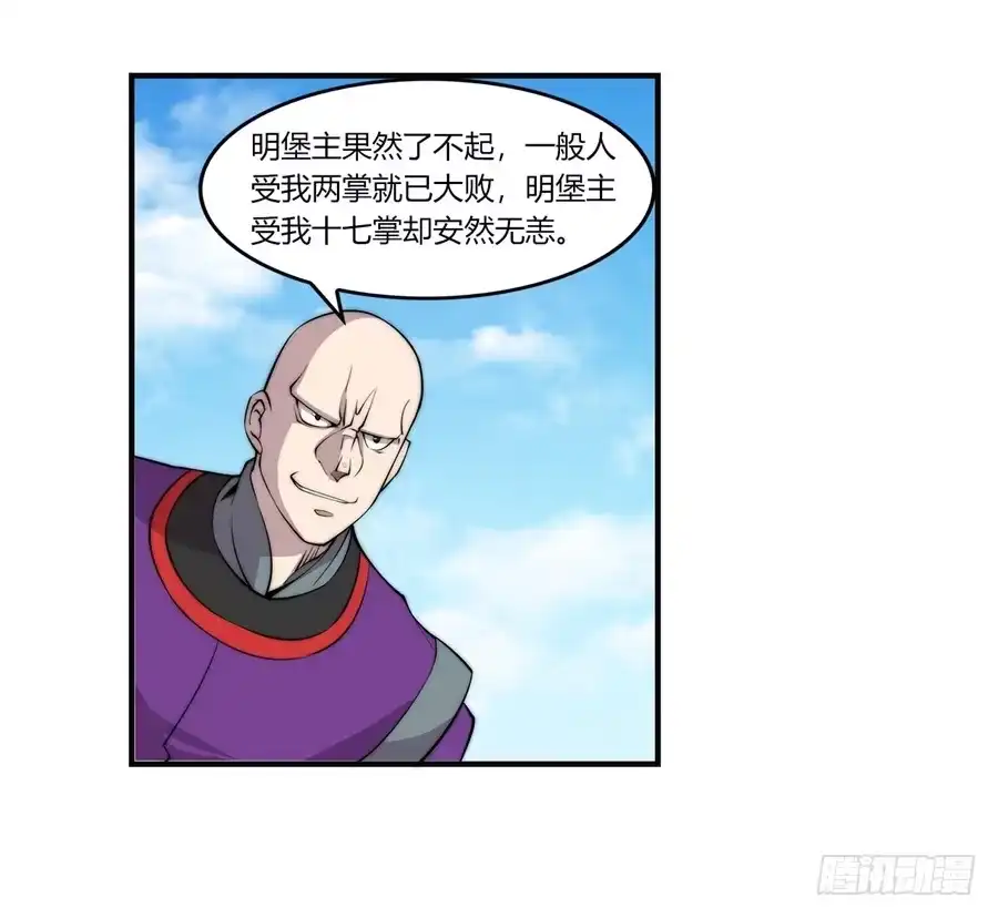 《武林之王的退隐生活》第五十九回 第4页