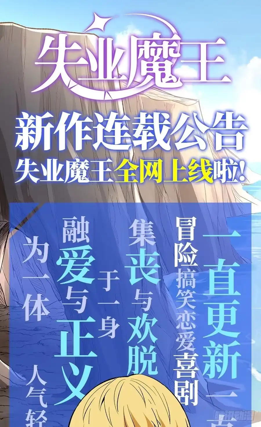 《武林之王的退隐生活》第六十回 第68页
