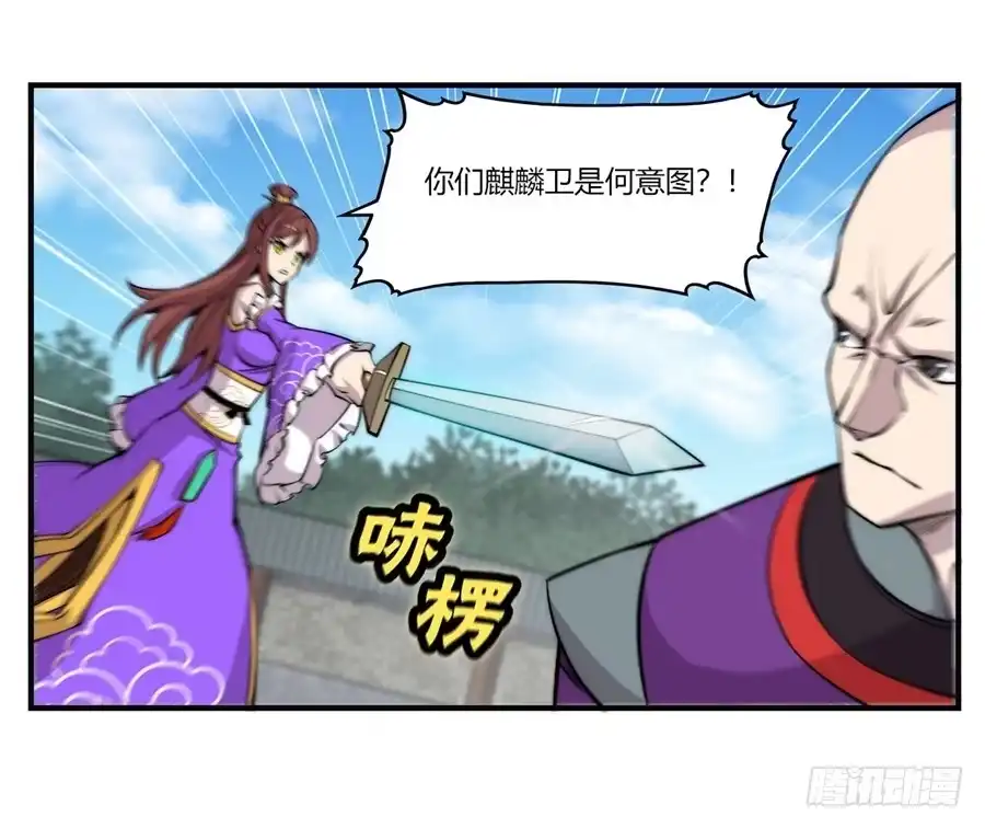《武林之王的退隐生活》第六十回 第5页