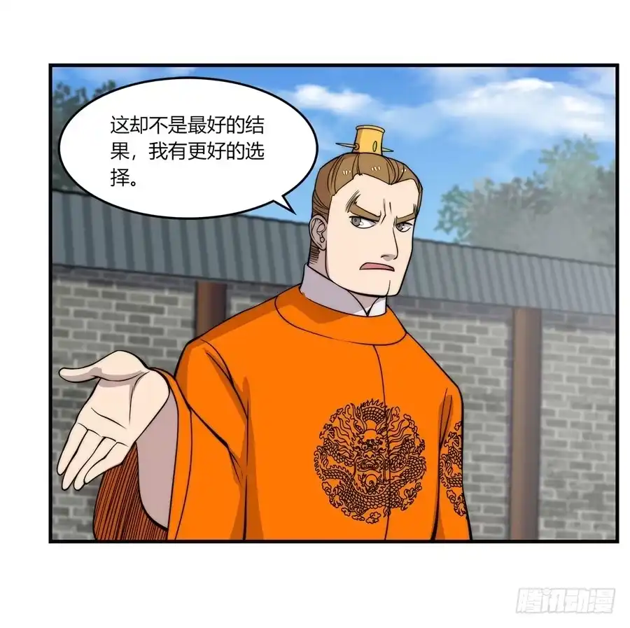 《武林之王的退隐生活》第六十回 第21页
