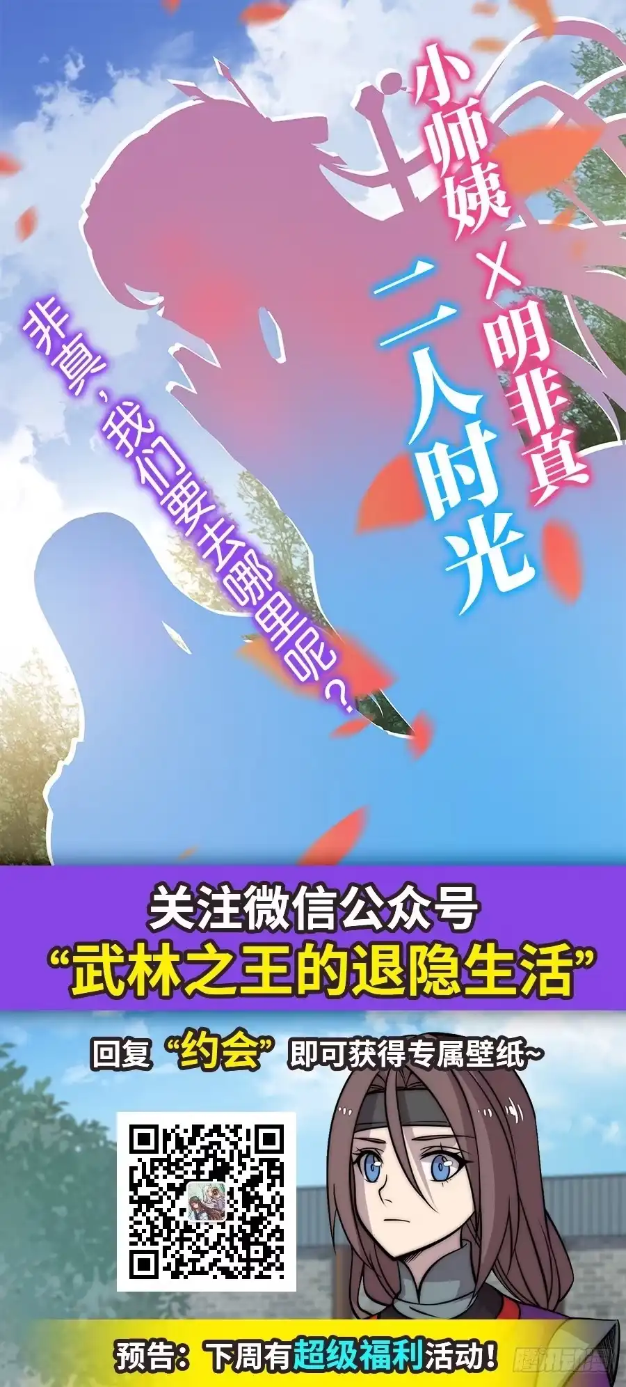 《武林之王的退隐生活》第六十回 第62页