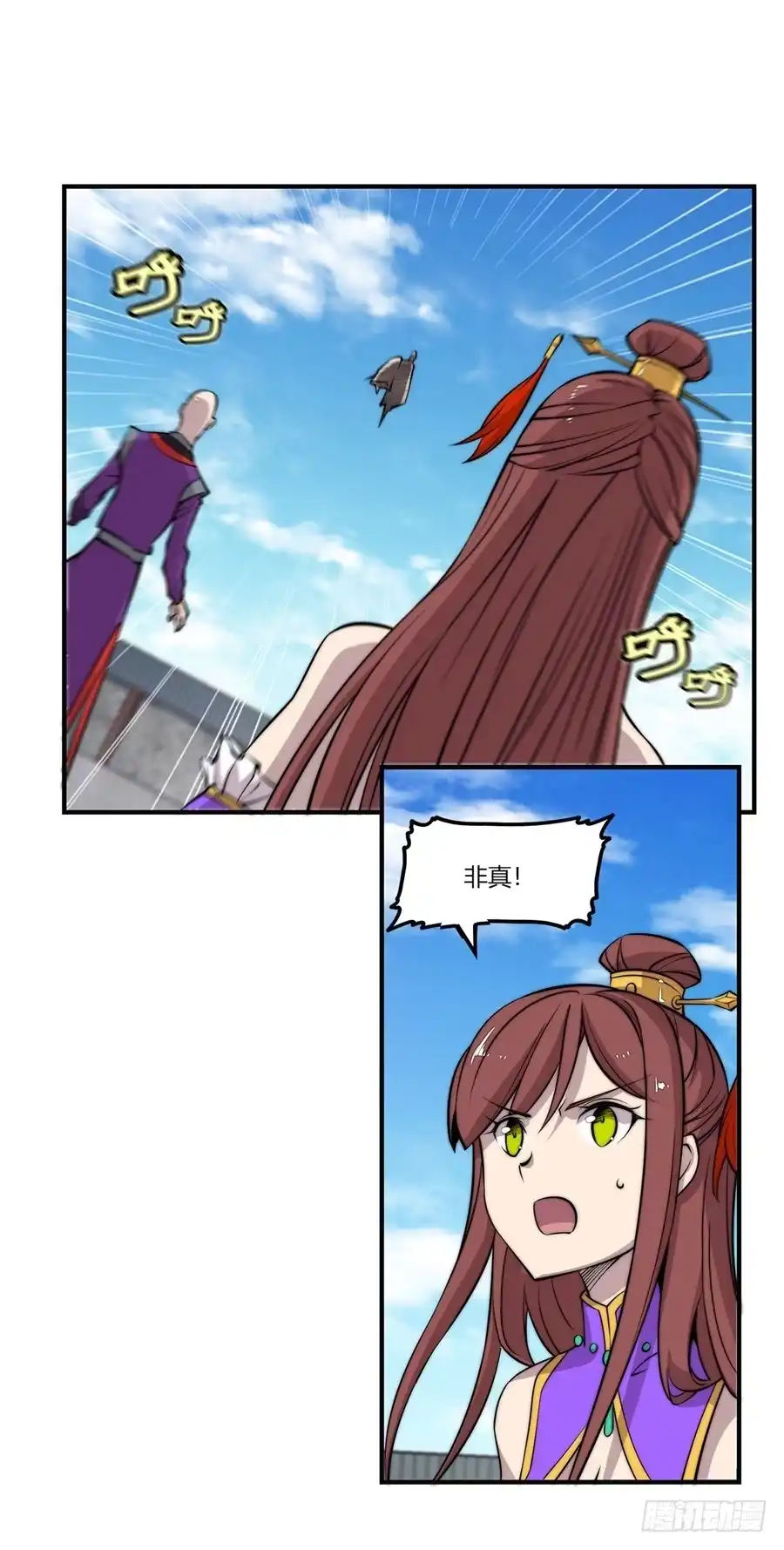 《武林之王的退隐生活》第六十回 第3页