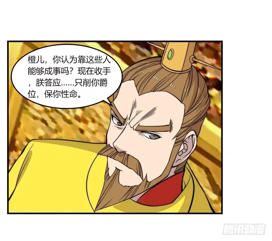 《武林之王的退隐生活》第六十回 第19页