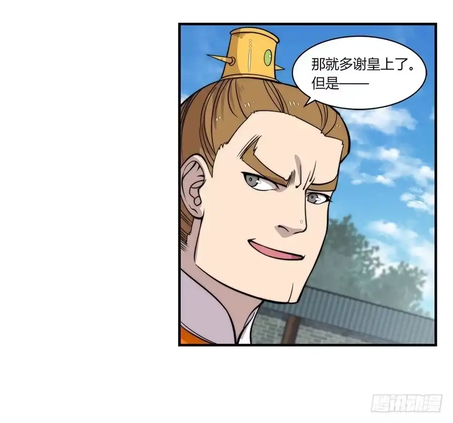 《武林之王的退隐生活》第六十回 第20页