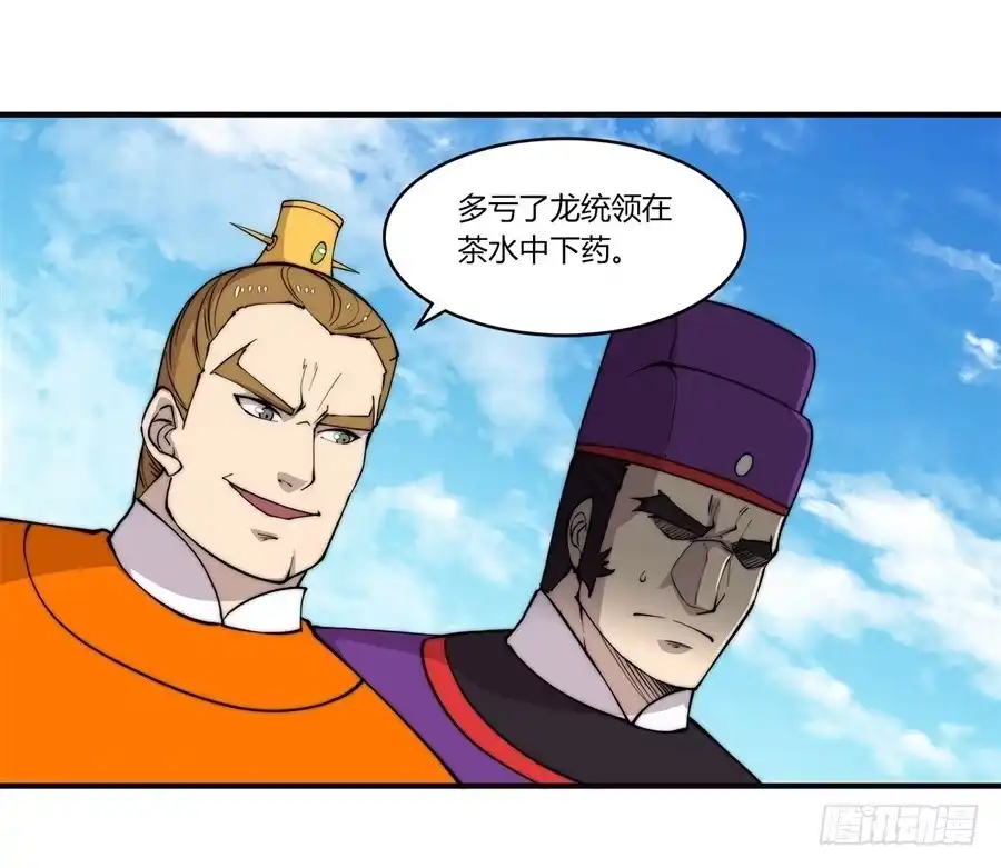 《武林之王的退隐生活》第六十一回 第17页