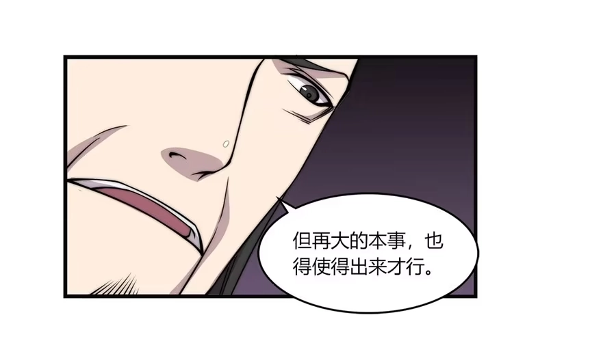 《武林之王的退隐生活》第六十一回 第6页