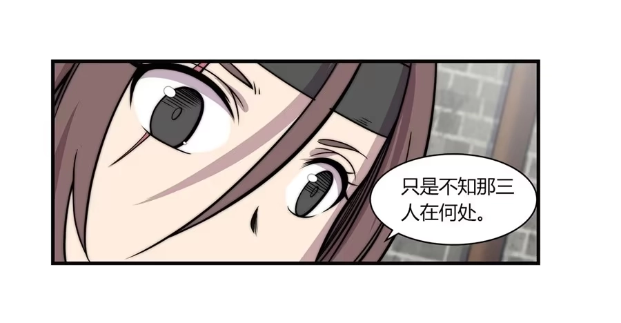 《武林之王的退隐生活》第六十一回 第36页