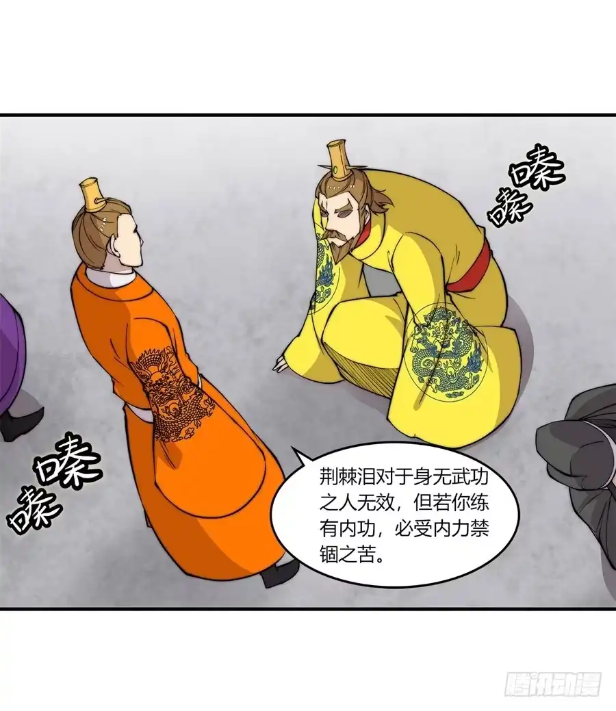 《武林之王的退隐生活》第六十一回 第19页