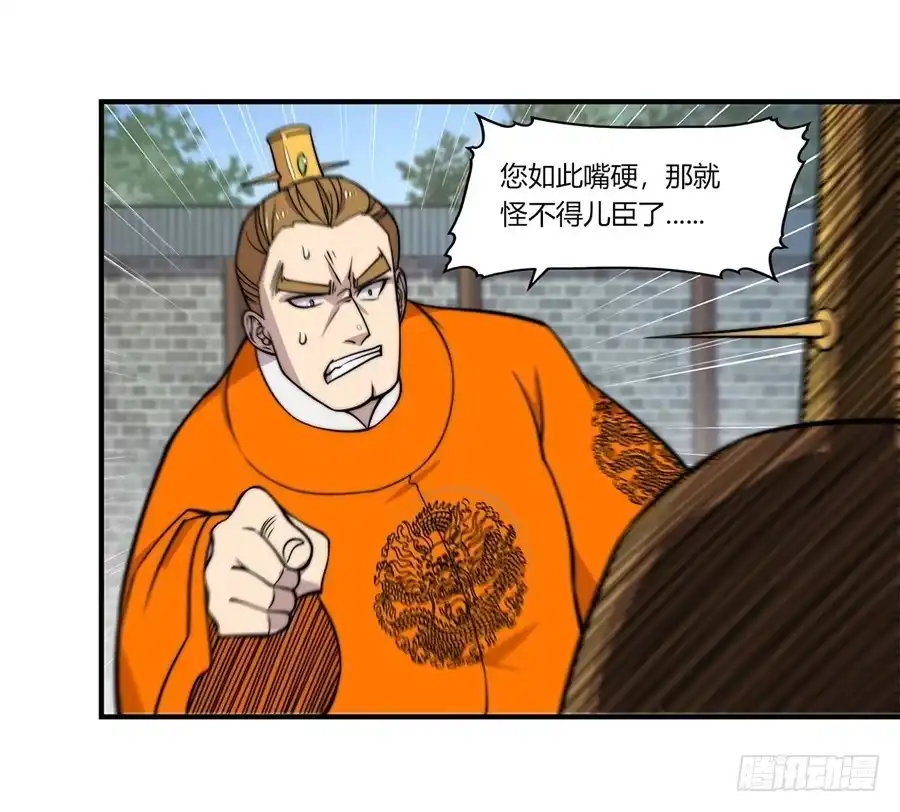 《武林之王的退隐生活》第六十一回 第51页
