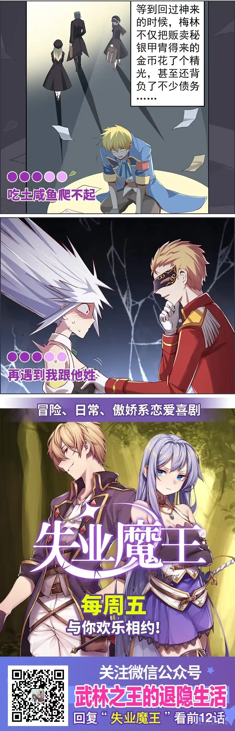 《武林之王的退隐生活》第六十一回 第70页