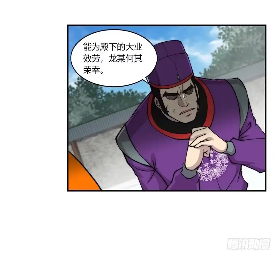 《武林之王的退隐生活》第六十一回 第18页
