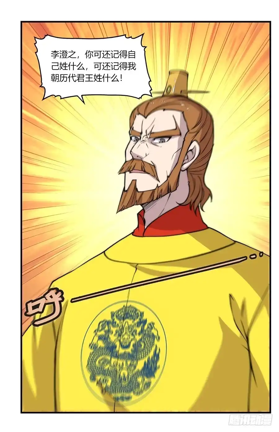 《武林之王的退隐生活》第六十一回 第48页