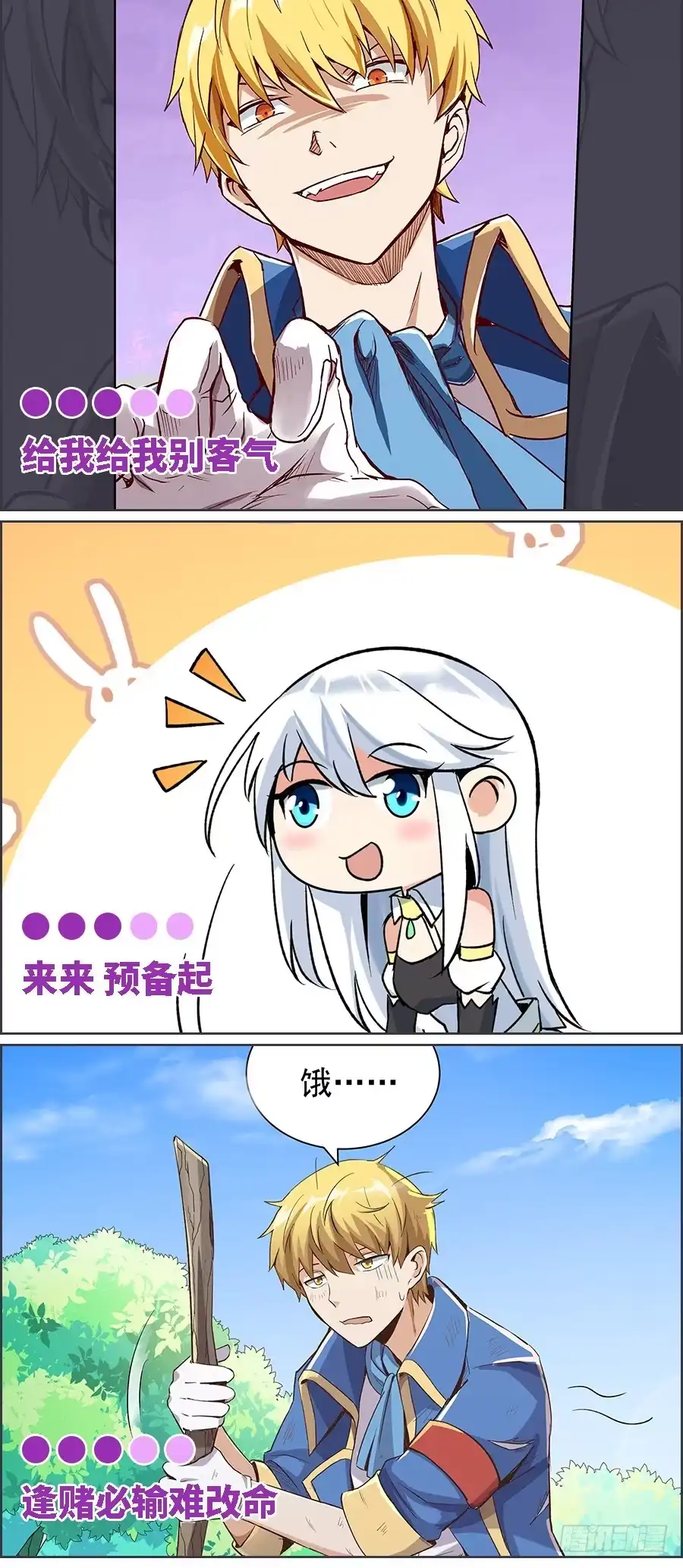 《武林之王的退隐生活》第六十一回 第69页