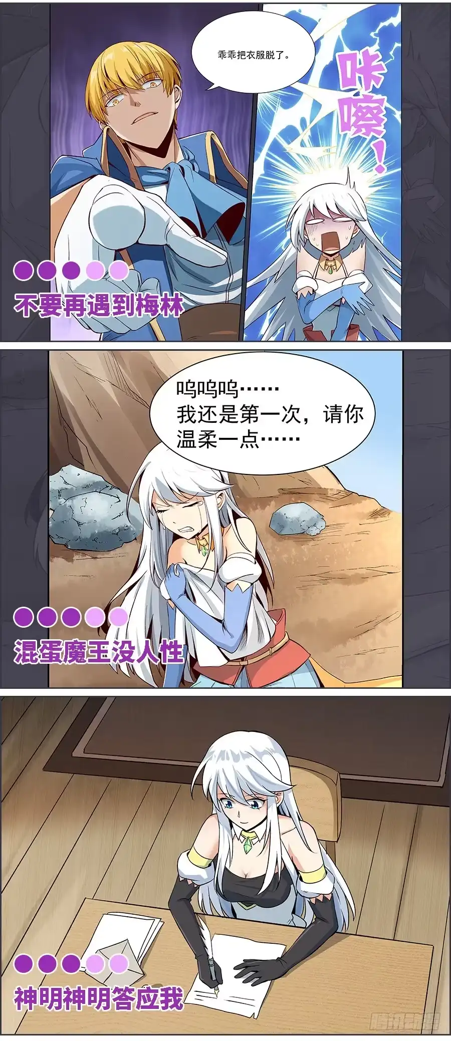 《武林之王的退隐生活》第六十一回 第65页